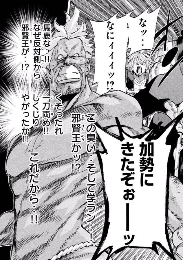 Sentou Hakai Gakuen Dangerous - Chapter 20 - Page 9