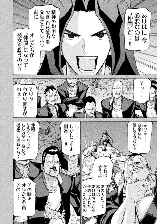 Sentou Hakai Gakuen Dangerous - Chapter 21 - Page 10