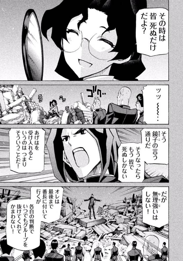 Sentou Hakai Gakuen Dangerous - Chapter 21 - Page 11