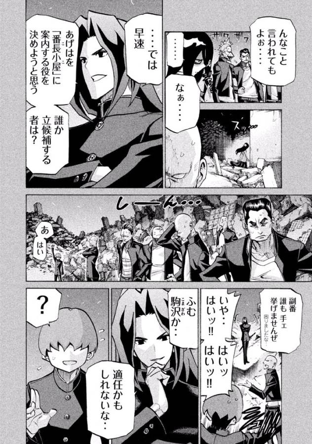 Sentou Hakai Gakuen Dangerous - Chapter 21 - Page 12