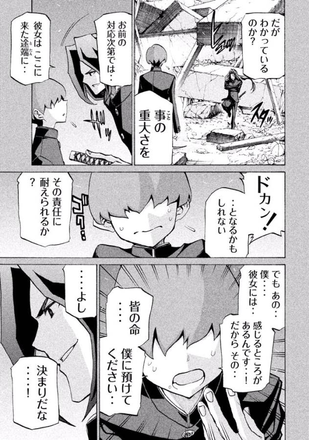 Sentou Hakai Gakuen Dangerous - Chapter 21 - Page 13