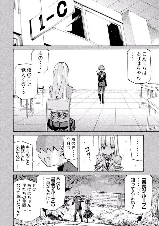 Sentou Hakai Gakuen Dangerous - Chapter 21 - Page 14