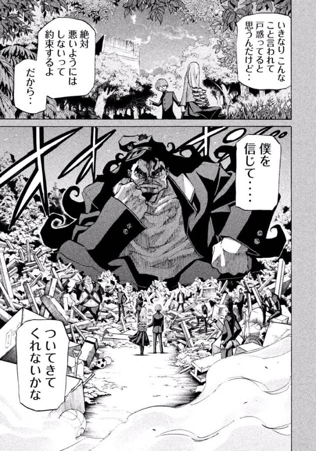 Sentou Hakai Gakuen Dangerous - Chapter 21 - Page 15