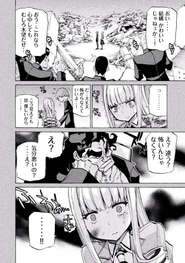 Sentou Hakai Gakuen Dangerous - Chapter 21 - Page 16