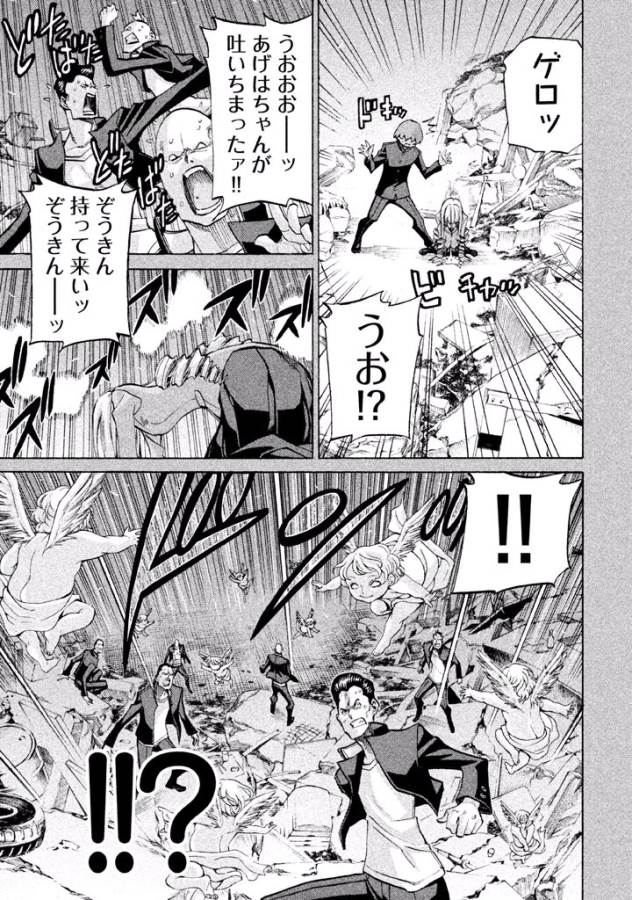 Sentou Hakai Gakuen Dangerous - Chapter 21 - Page 17