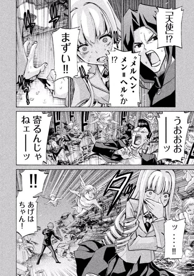 Sentou Hakai Gakuen Dangerous - Chapter 21 - Page 18