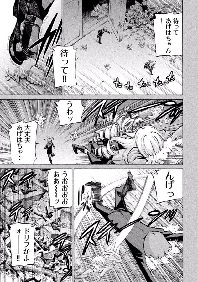 Sentou Hakai Gakuen Dangerous - Chapter 21 - Page 19