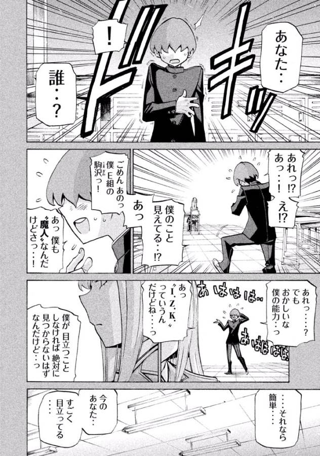 Sentou Hakai Gakuen Dangerous - Chapter 21 - Page 2