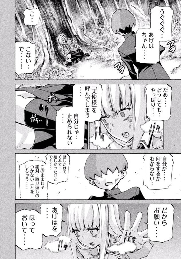 Sentou Hakai Gakuen Dangerous - Chapter 21 - Page 20