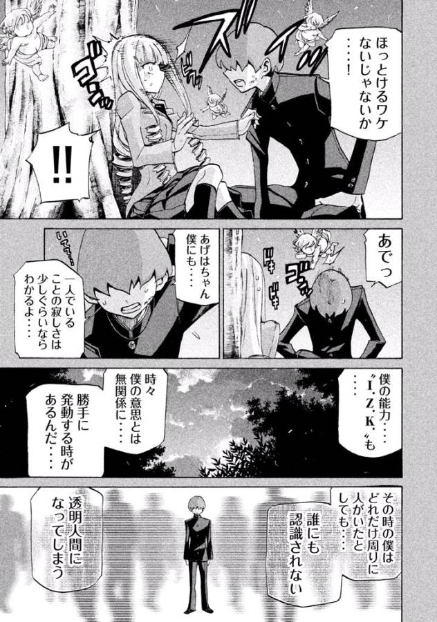 Sentou Hakai Gakuen Dangerous - Chapter 21 - Page 21