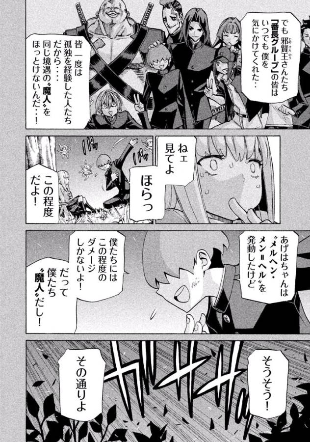 Sentou Hakai Gakuen Dangerous - Chapter 21 - Page 22