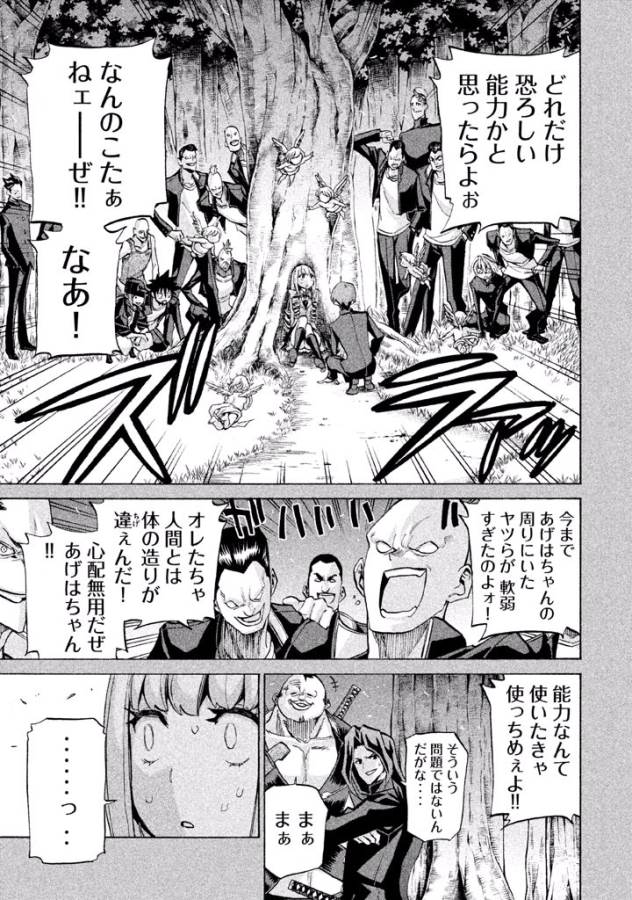 Sentou Hakai Gakuen Dangerous - Chapter 21 - Page 23