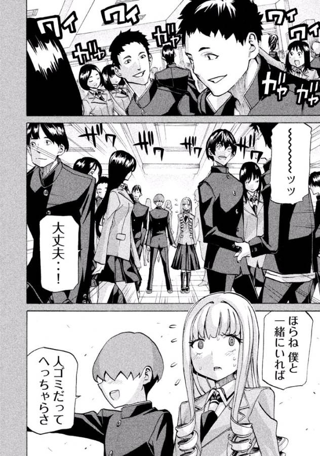 Sentou Hakai Gakuen Dangerous - Chapter 21 - Page 24