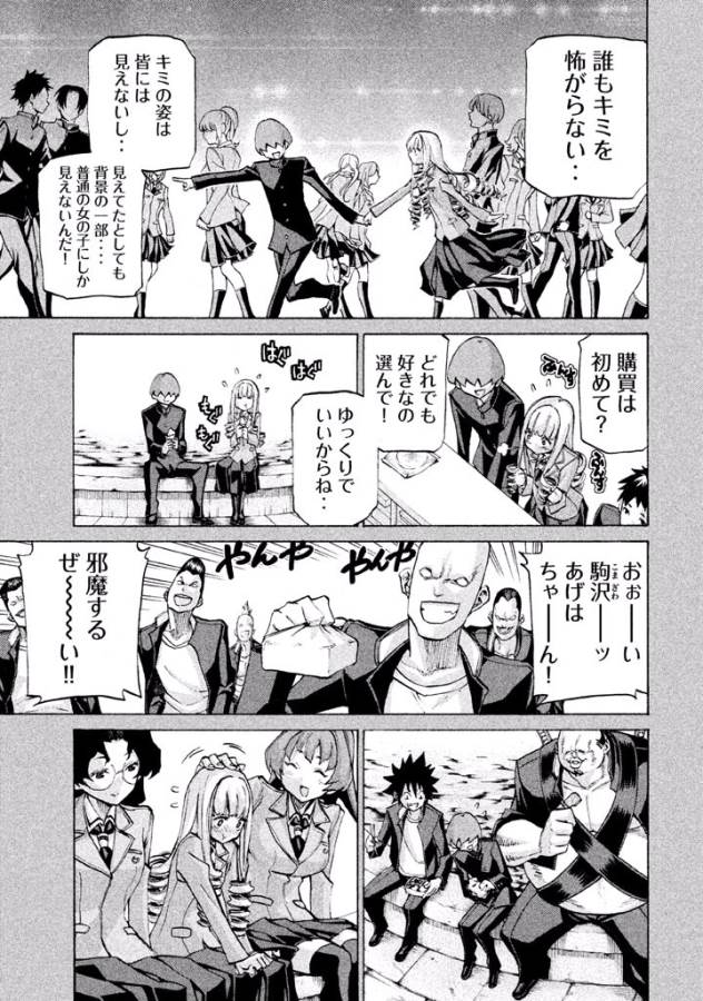 Sentou Hakai Gakuen Dangerous - Chapter 21 - Page 25