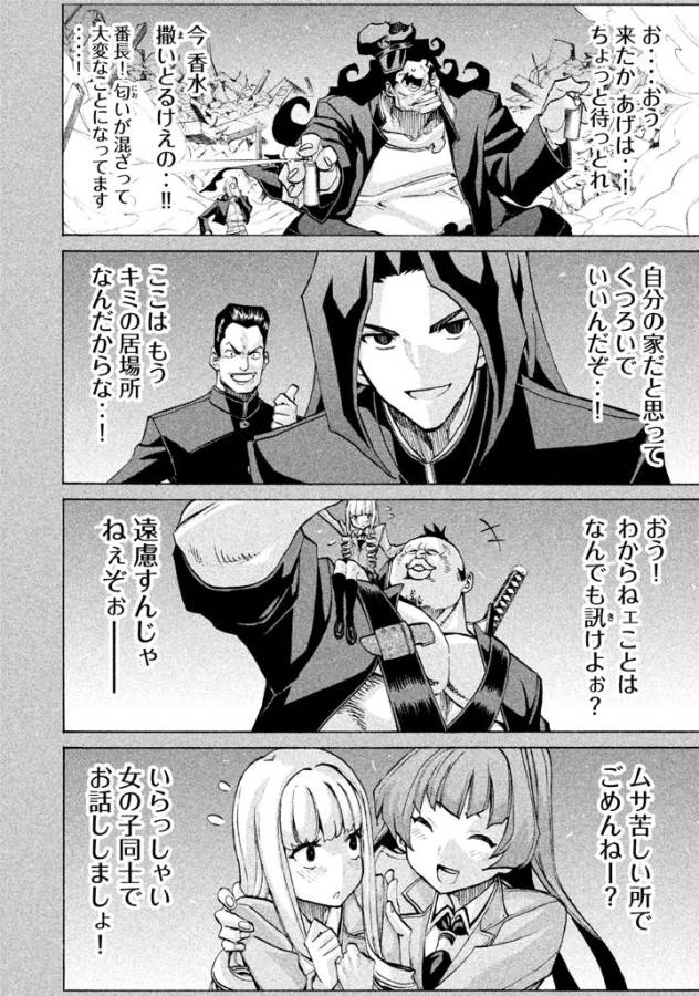 Sentou Hakai Gakuen Dangerous - Chapter 21 - Page 26