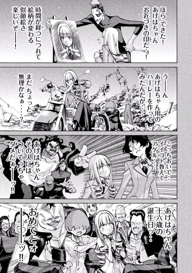 Sentou Hakai Gakuen Dangerous - Chapter 21 - Page 27