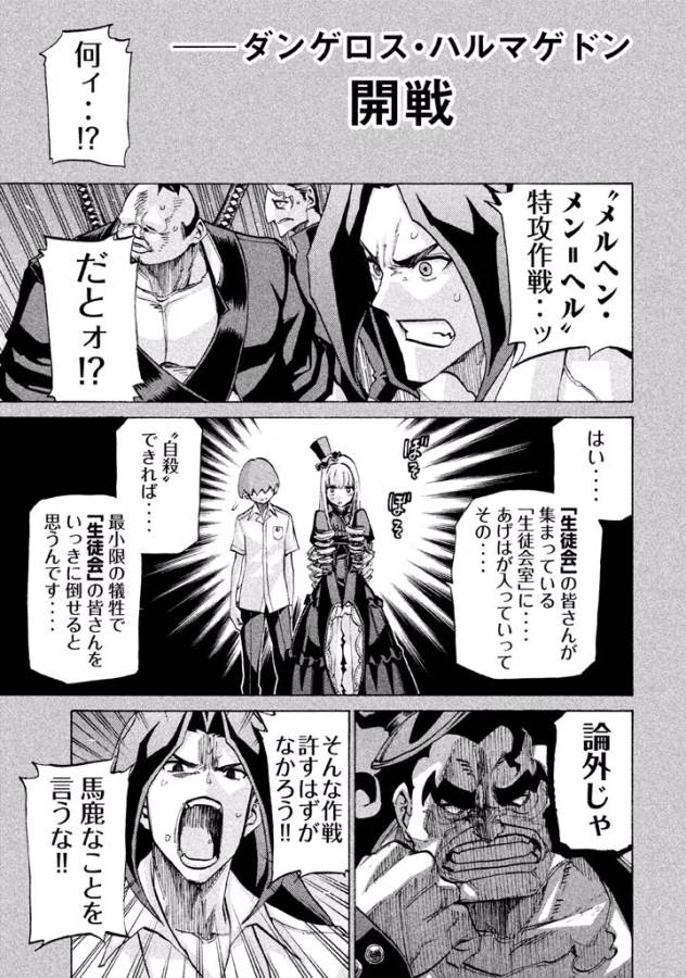 Sentou Hakai Gakuen Dangerous - Chapter 21 - Page 29