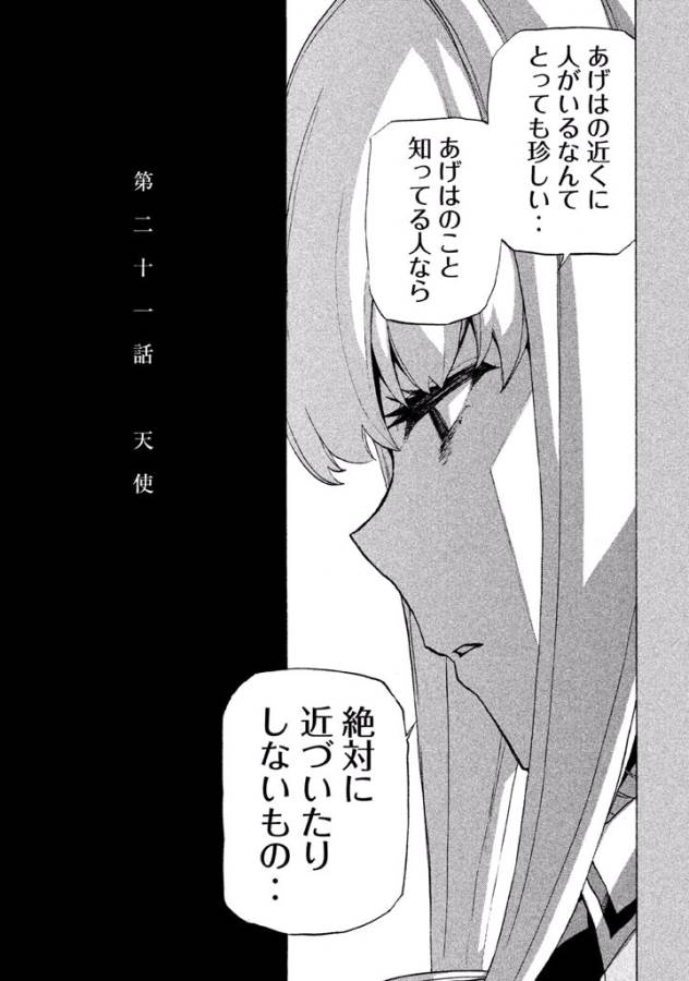 Sentou Hakai Gakuen Dangerous - Chapter 21 - Page 3