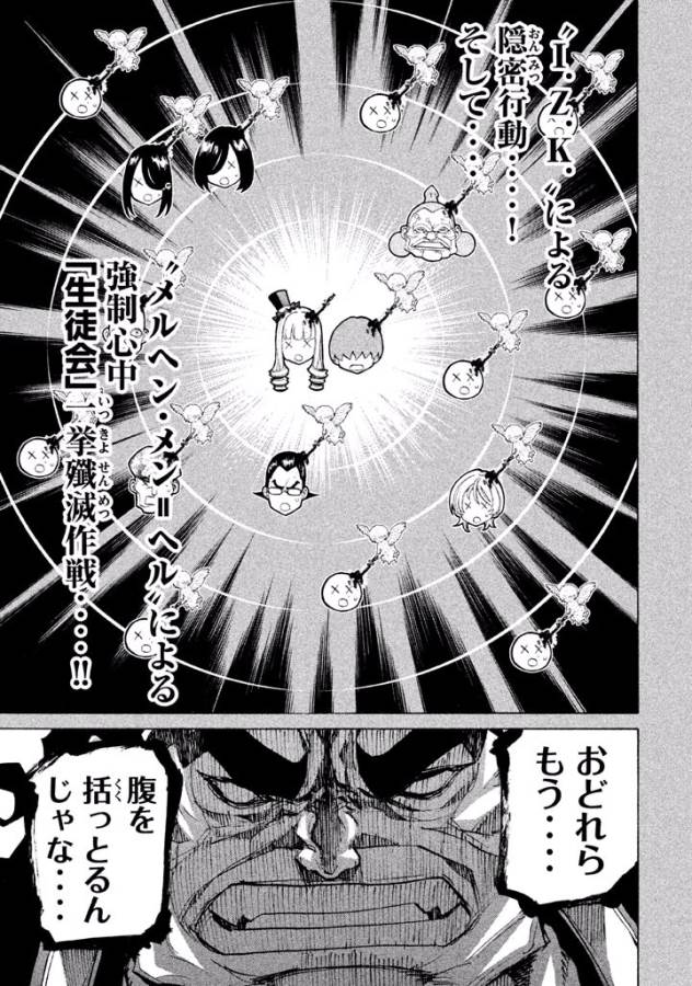 Sentou Hakai Gakuen Dangerous - Chapter 21 - Page 31