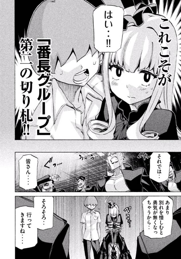 Sentou Hakai Gakuen Dangerous - Chapter 21 - Page 32