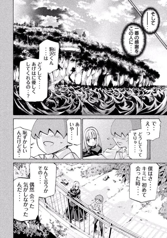 Sentou Hakai Gakuen Dangerous - Chapter 21 - Page 36