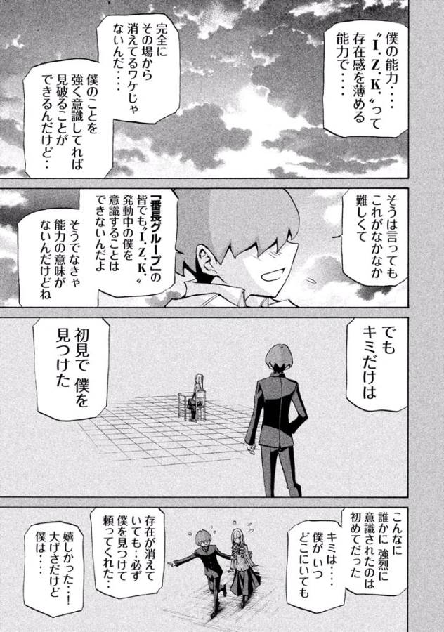 Sentou Hakai Gakuen Dangerous - Chapter 21 - Page 37