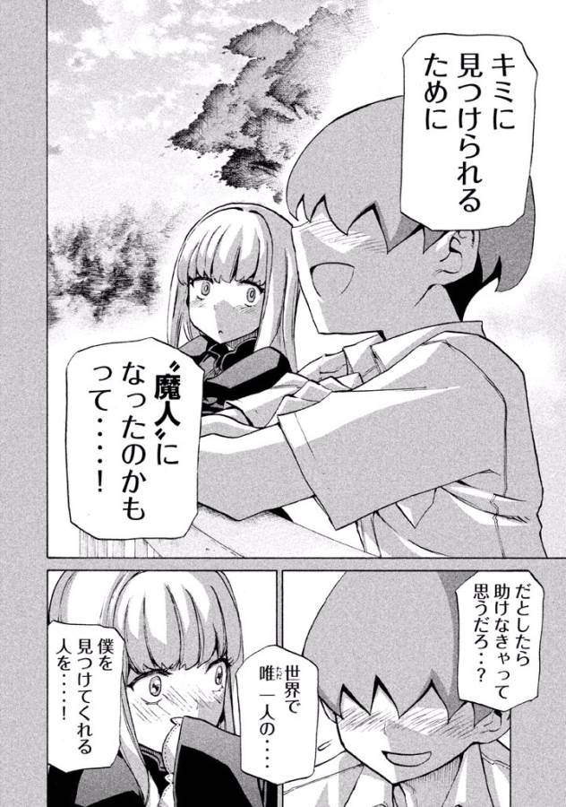 Sentou Hakai Gakuen Dangerous - Chapter 21 - Page 38