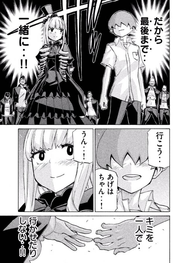 Sentou Hakai Gakuen Dangerous - Chapter 21 - Page 39