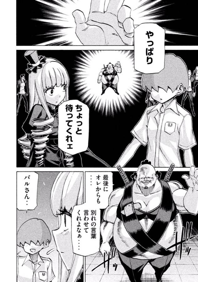 Sentou Hakai Gakuen Dangerous - Chapter 21 - Page 40