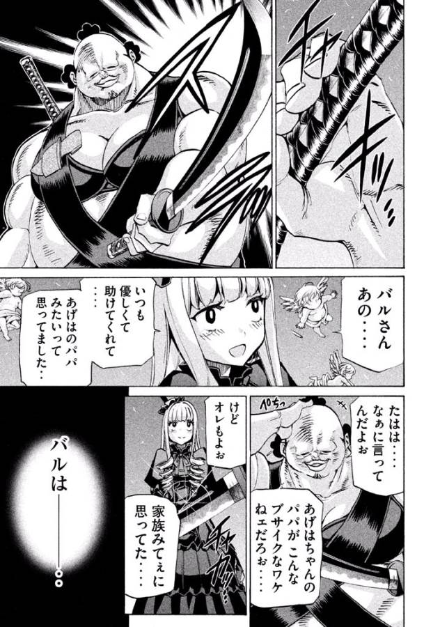 Sentou Hakai Gakuen Dangerous - Chapter 21 - Page 41