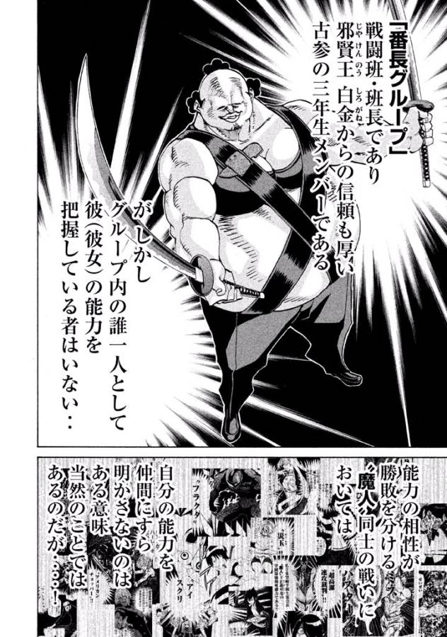 Sentou Hakai Gakuen Dangerous - Chapter 21 - Page 42