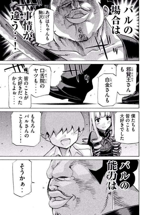 Sentou Hakai Gakuen Dangerous - Chapter 21 - Page 43