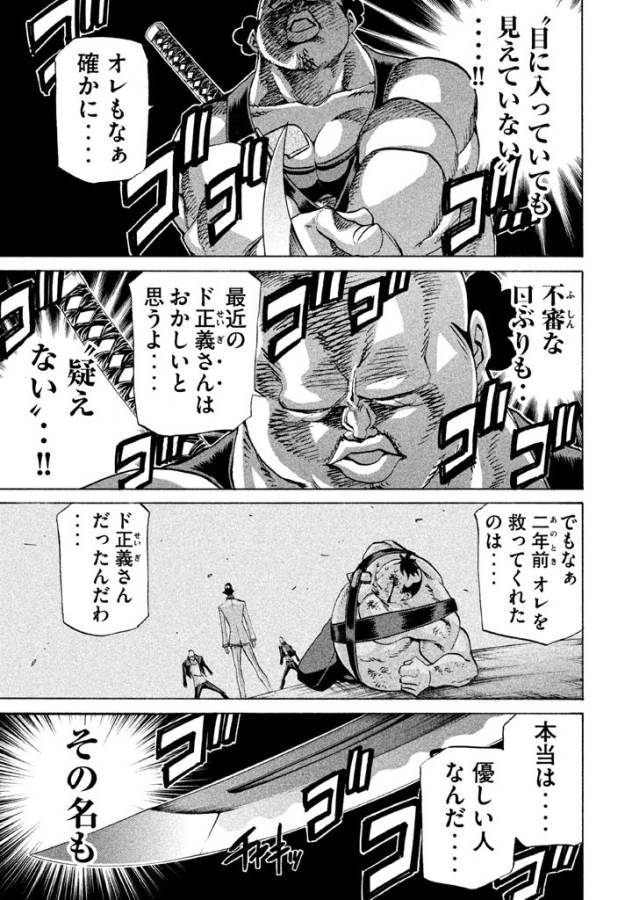 Sentou Hakai Gakuen Dangerous - Chapter 21 - Page 45