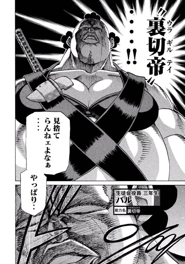 Sentou Hakai Gakuen Dangerous - Chapter 21 - Page 46