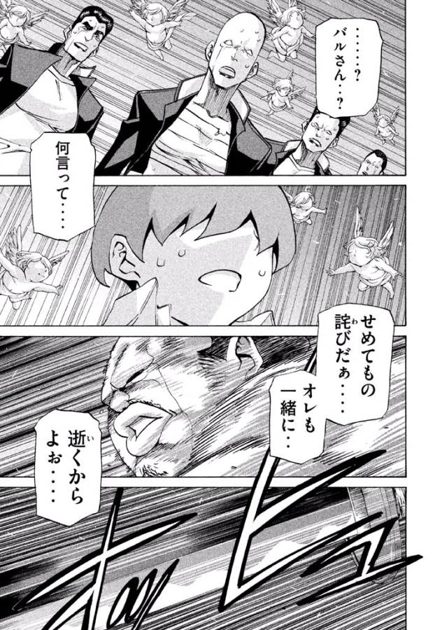 Sentou Hakai Gakuen Dangerous - Chapter 21 - Page 47