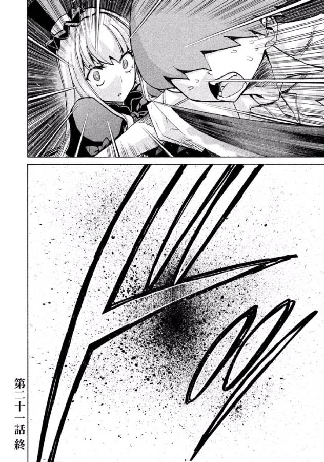 Sentou Hakai Gakuen Dangerous - Chapter 21 - Page 48