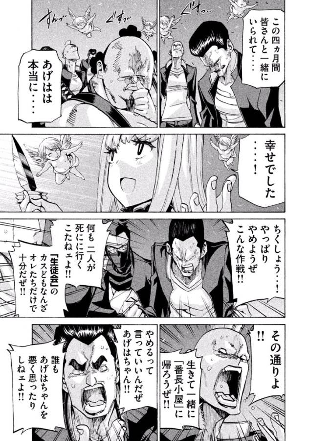 Sentou Hakai Gakuen Dangerous - Chapter 21 - Page 5