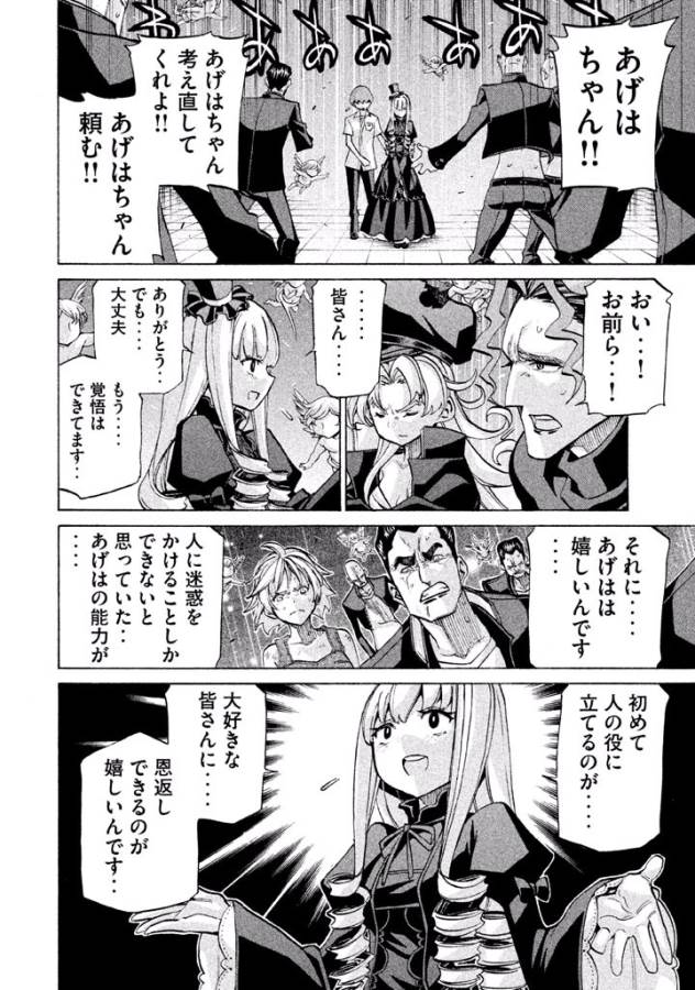 Sentou Hakai Gakuen Dangerous - Chapter 21 - Page 6