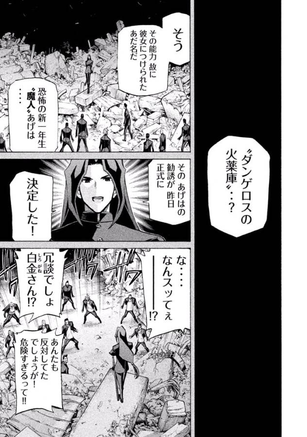 Sentou Hakai Gakuen Dangerous - Chapter 21 - Page 7