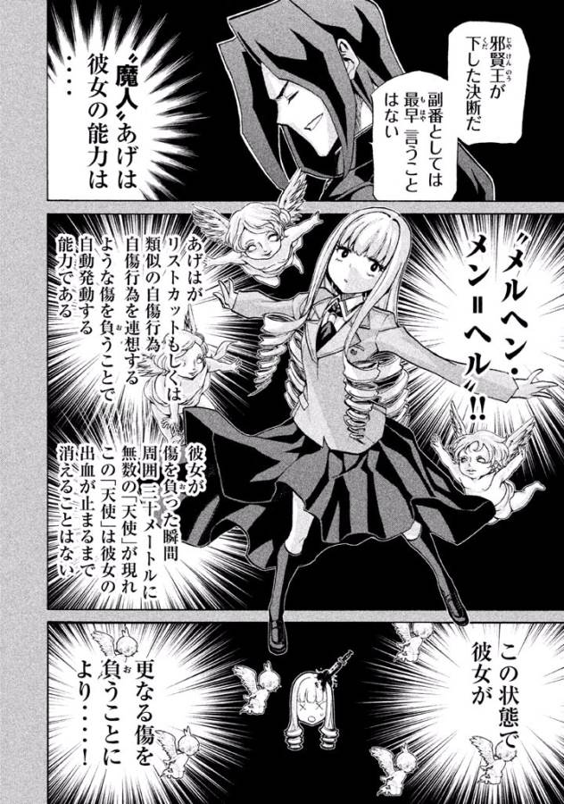 Sentou Hakai Gakuen Dangerous - Chapter 21 - Page 8