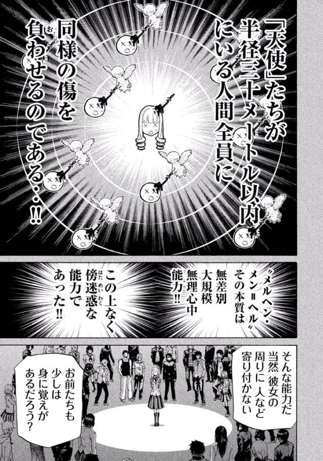 Sentou Hakai Gakuen Dangerous - Chapter 21 - Page 9