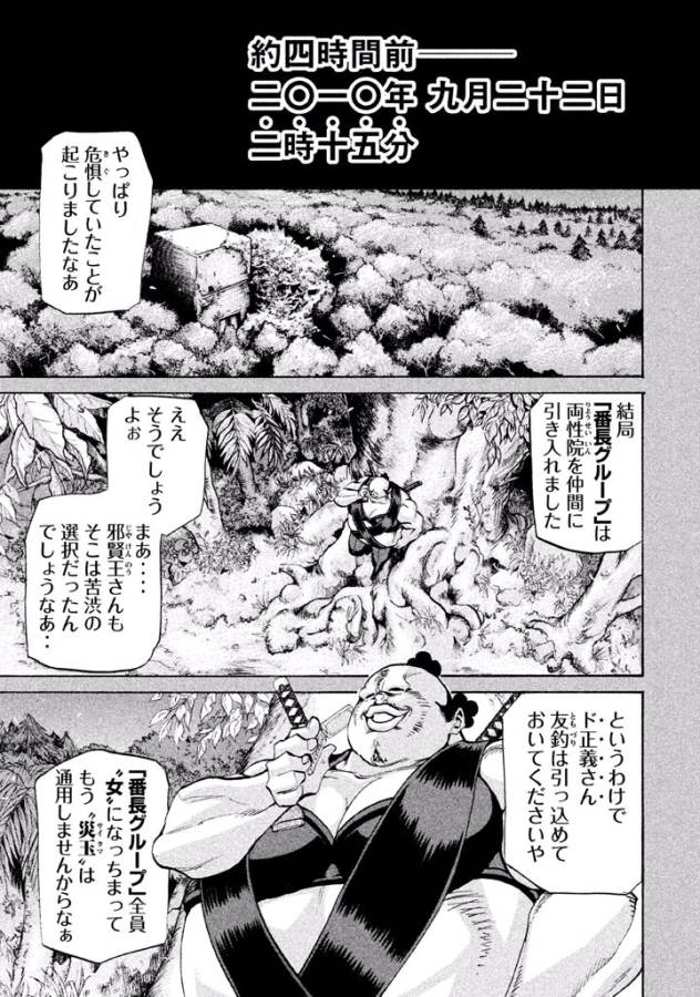 Sentou Hakai Gakuen Dangerous - Chapter 22 - Page 1