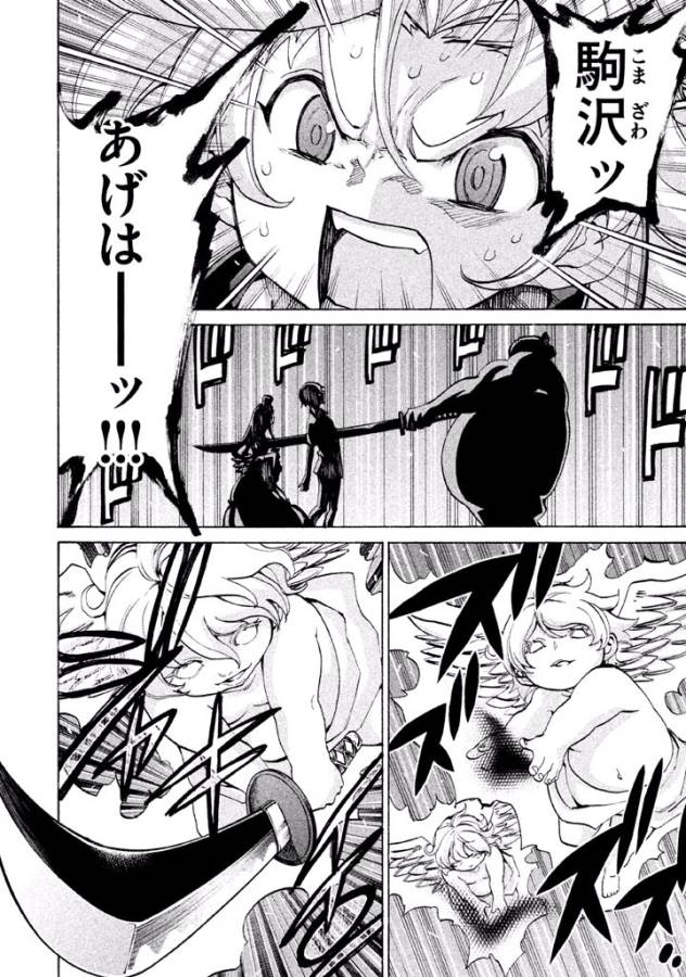 Sentou Hakai Gakuen Dangerous - Chapter 22 - Page 12