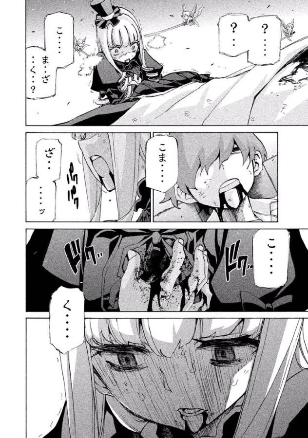 Sentou Hakai Gakuen Dangerous - Chapter 22 - Page 18