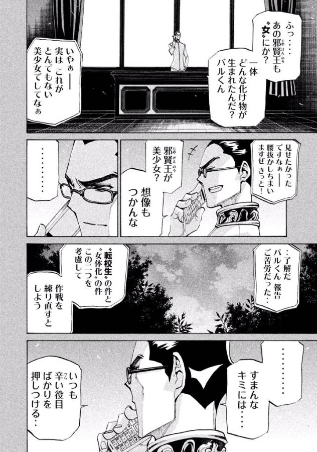 Sentou Hakai Gakuen Dangerous - Chapter 22 - Page 2