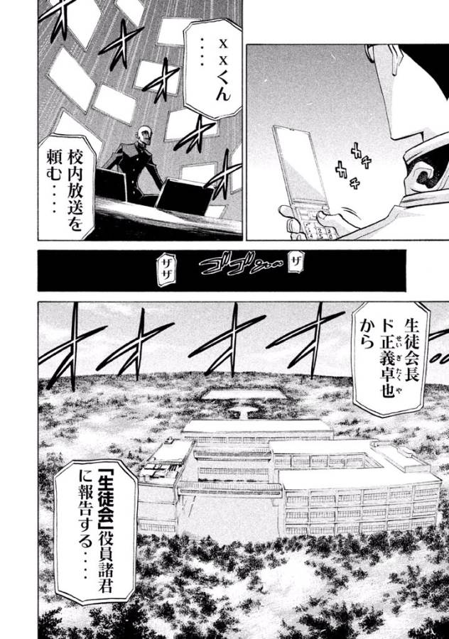 Sentou Hakai Gakuen Dangerous - Chapter 22 - Page 22