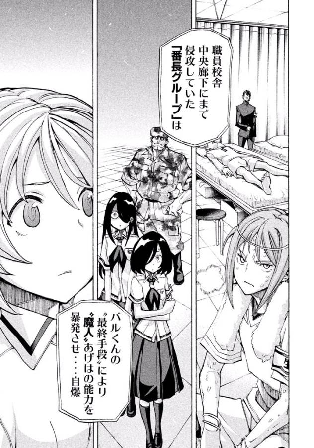 Sentou Hakai Gakuen Dangerous - Chapter 22 - Page 23