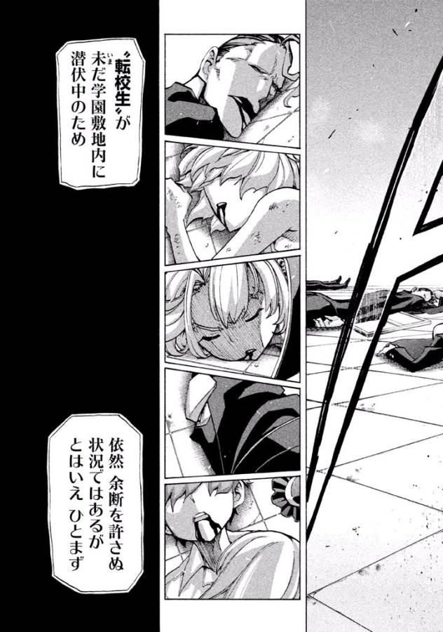 Sentou Hakai Gakuen Dangerous - Chapter 22 - Page 25