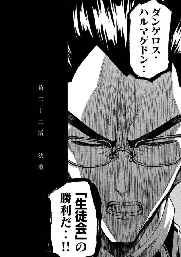 Sentou Hakai Gakuen Dangerous - Chapter 22 - Page 26