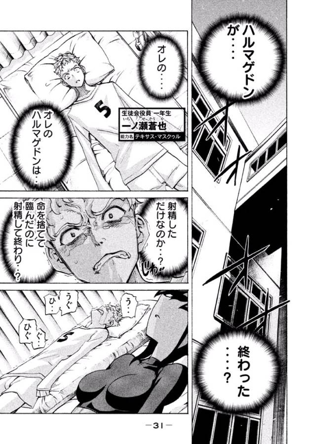 Sentou Hakai Gakuen Dangerous - Chapter 22 - Page 27